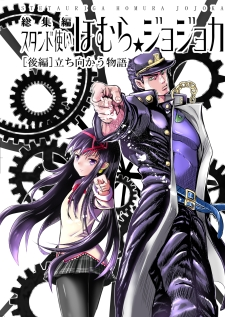 Stand User Homura Jojoca