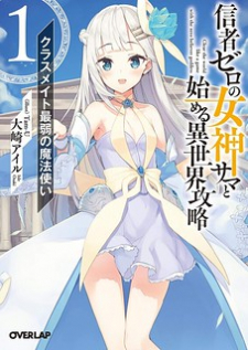 Shinja Zero no Megami-sama to Hajimeru Isekai Kouryaku