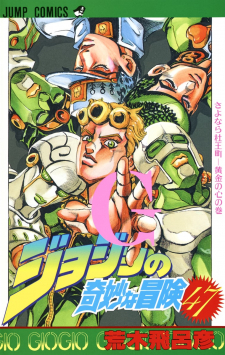 JoJo's Bizarre Adventure Part 5 - Vento Aureo