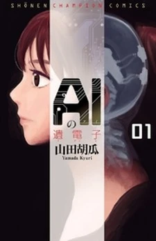 AI no Idenshi