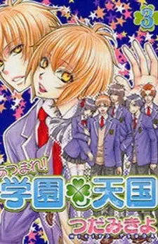 Atsumare! Gakuen Tengoku