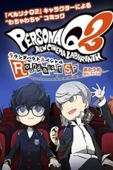 Persona Q2: New Cinema Labyrinth Roundabout Special