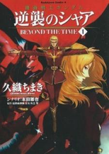 Kidou Senshi Gundam - Gyakushuu no Char - Beyond the Time