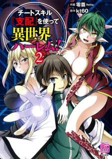 Cheat Skill “Shihai” Otsukatte Isekai Harem!