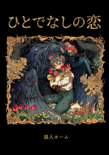 Monstrous Love BL Anthology