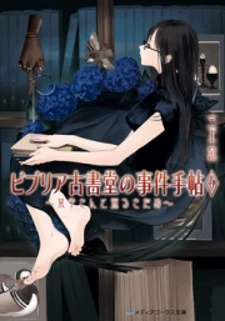 Biblia Koshodou no Jiken Techou