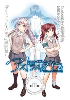 Toaru Kagaku no Railgun Gaiden: Astral Buddy