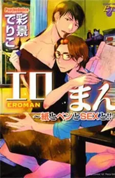 Eroman - Kami to Pen to Sex to!!