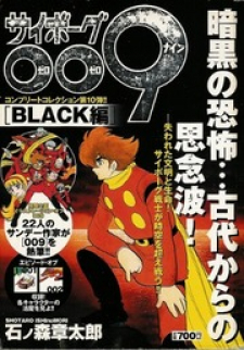 Cyborg 009 - Black-hen