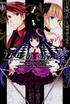 Umineko no Naku Koro ni Shi: Forgery of the Purple Logic