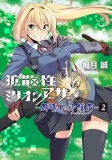 Kakusansei Million Arthur - Gunjou no Shugosha