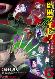 Shin Megami Tensei: Devil Summoner - Kuzunoha Raidou Tai Kodokuno Marebito