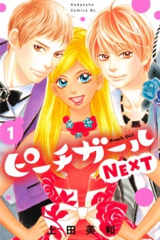 Peach Girl Next