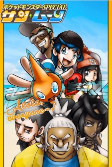 Pocket Monsters SPECIAL Sun & Moon