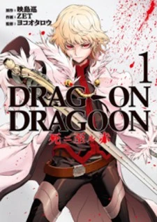 Drag-On Dragoon - Shi ni Itaru Aka