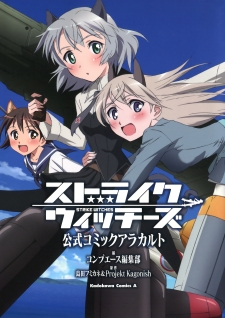 Strike Witches: Official Comic à la Carte