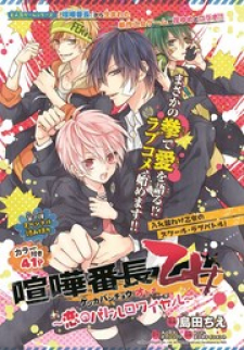 Kenka Bancho Otome - Koi no Battle Royale