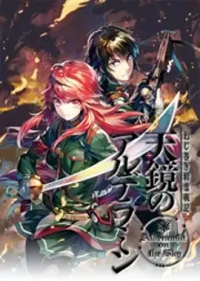 Nejimaki Seirei Senki - Tenkyou no Alderamin