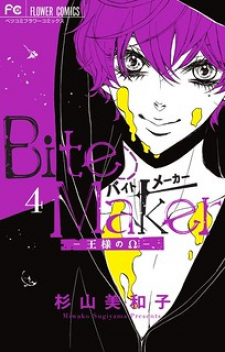 Bite Maker ~Ousama no Omega~