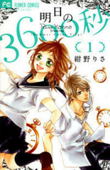 Ashita no 3600-byou