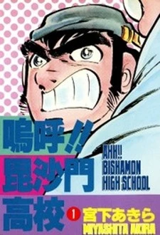 Ahh!! Bishamon High School