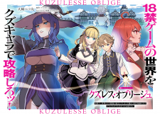 Kuzulesse Oblige: 18-kin Game Sekai no Kuzu Akuyaku ni Tensei Shiteshimatta Ore wa, Gensaku Chishiki no Chikara de Doushite mo Mob Jinsei wo Tsukami Toritai