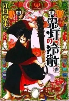 Hoozuki no Reitetsu