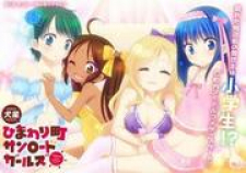 Himawari Town Sunroad Girls