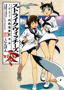 Strike Witches Rei: 1937 Fusou Kaijihen