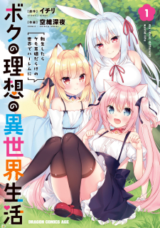 Boku no Risou no Isekai Seikatsu ~Tensei shitara Kemomimi Musume darake no Sekai de Harem ni~