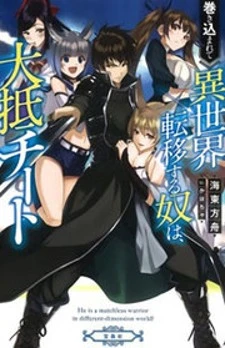 Makikomarete Isekai Teni suru Yatsu wa, Taitei Cheat