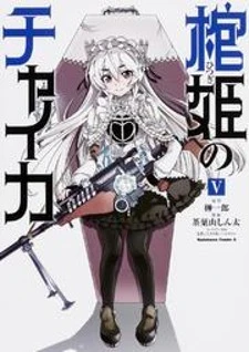 Hitsugime no Chaika