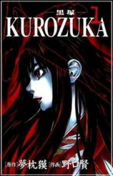 Kurozuka