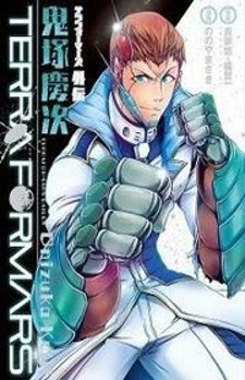 Terra Formars Gaiden - Keiji Onizuka