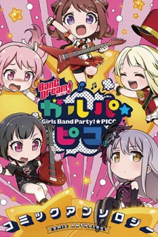 BanG Dream! Girls Band Party!☆PICO Comic Anthology