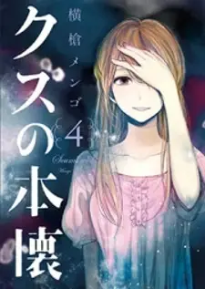 Kuzu no Honkai