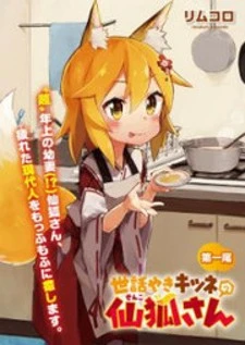 Sewayaki Kitsune no Senko-san