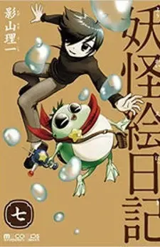 Kiitarou Shounen no Youkai Enikki