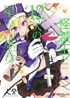 Kaimetsuou to 12-nin no Hoshi no Miko