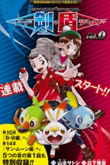 Pokémon SPECIAL Sword and Shield