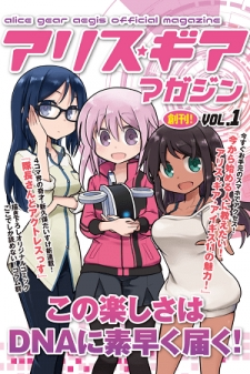 Alice Gear Magazine Manga