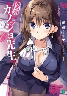 Boku no Kanojo Sensei