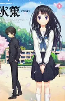 Hyouka