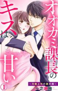 Mr. Ogami's Tender Kiss: The Secret Side of my Strict Boss