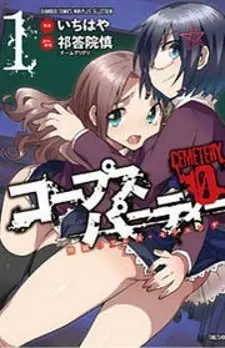 Corpse Party Cemetery 0 - Kaibyaku no Ars Moriendi