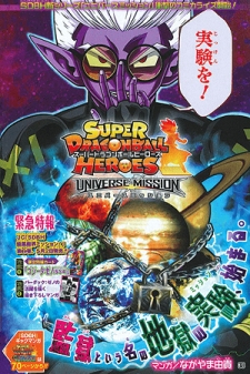 Super Dragon Ball Heroes: Universe Mission