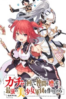 Gacha wo Mawashite Nakama wo Fuyasu: Saikyou no Bishoujo Gundan wo Tsukuriagero