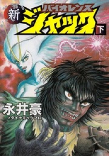 Shin Violence Jack