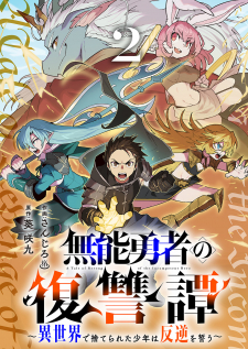 Munou Yuusha no Fukushuutan ~Isekai de Suterareta Shounen wa Hangyaku wo Chikau~