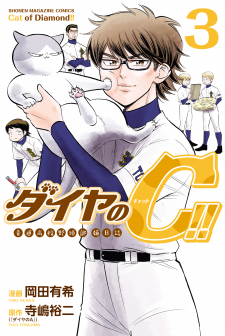 Daiya no C